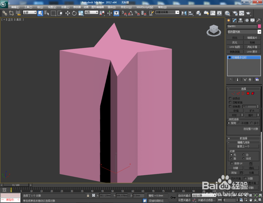 3Dmax如何制作四角扭曲星椎体