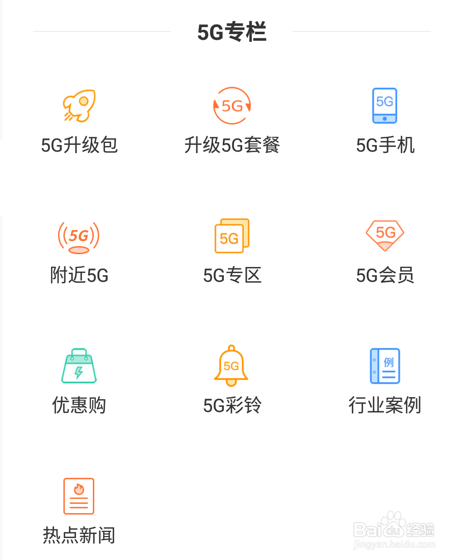 如何办理联通5G套餐