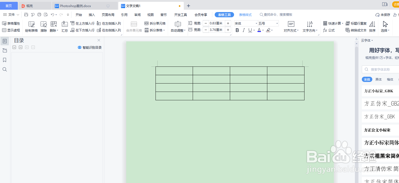 WPS word调整表格尺寸的两种方式
