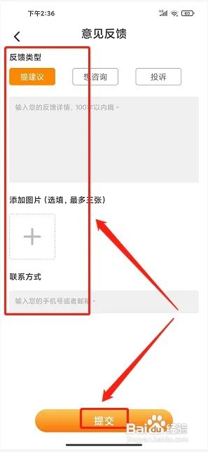 芒果免费小说app如何提交意见反馈