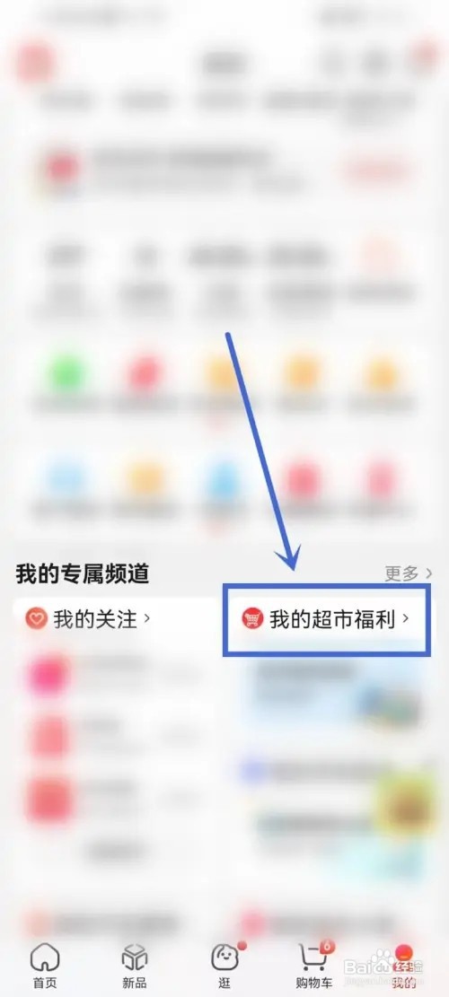 在哪里领京东超市优惠券