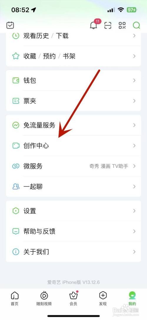 爱奇艺创作中心的创作话题在哪查看