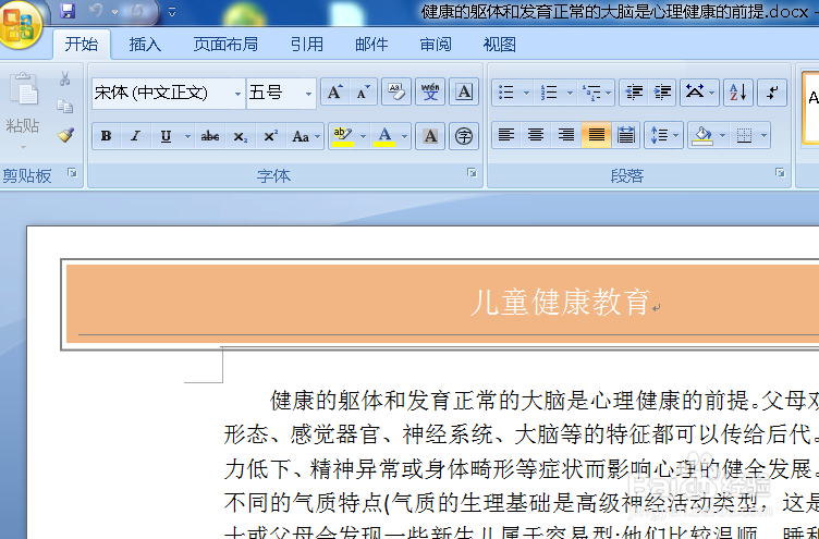 怎么使用word文档的查找替换功能
