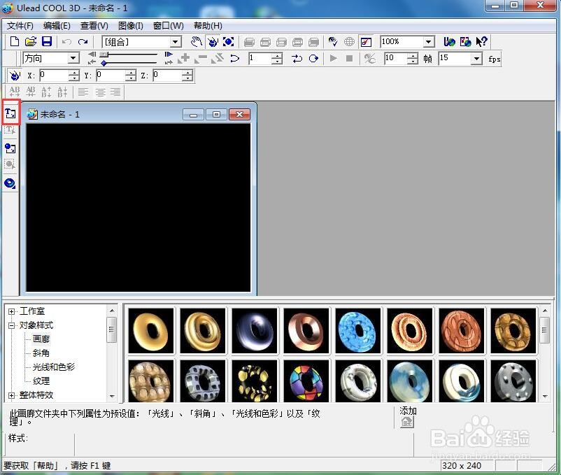 ulead cool 3d中给文字添加粉色纹理和旋转效果