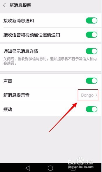 微信如何设置新消息提示声音
