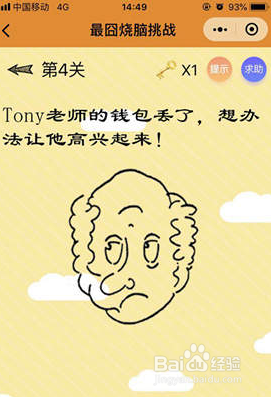 微信最囧烧脑挑战