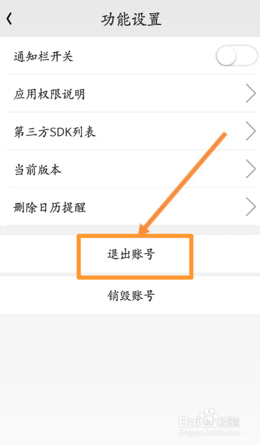 走路达人软件中怎么退出登录