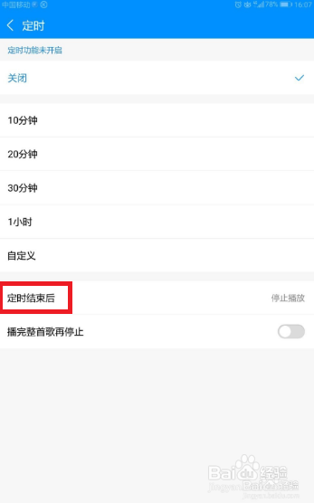 酷狗音乐在哪设置定时停止播放