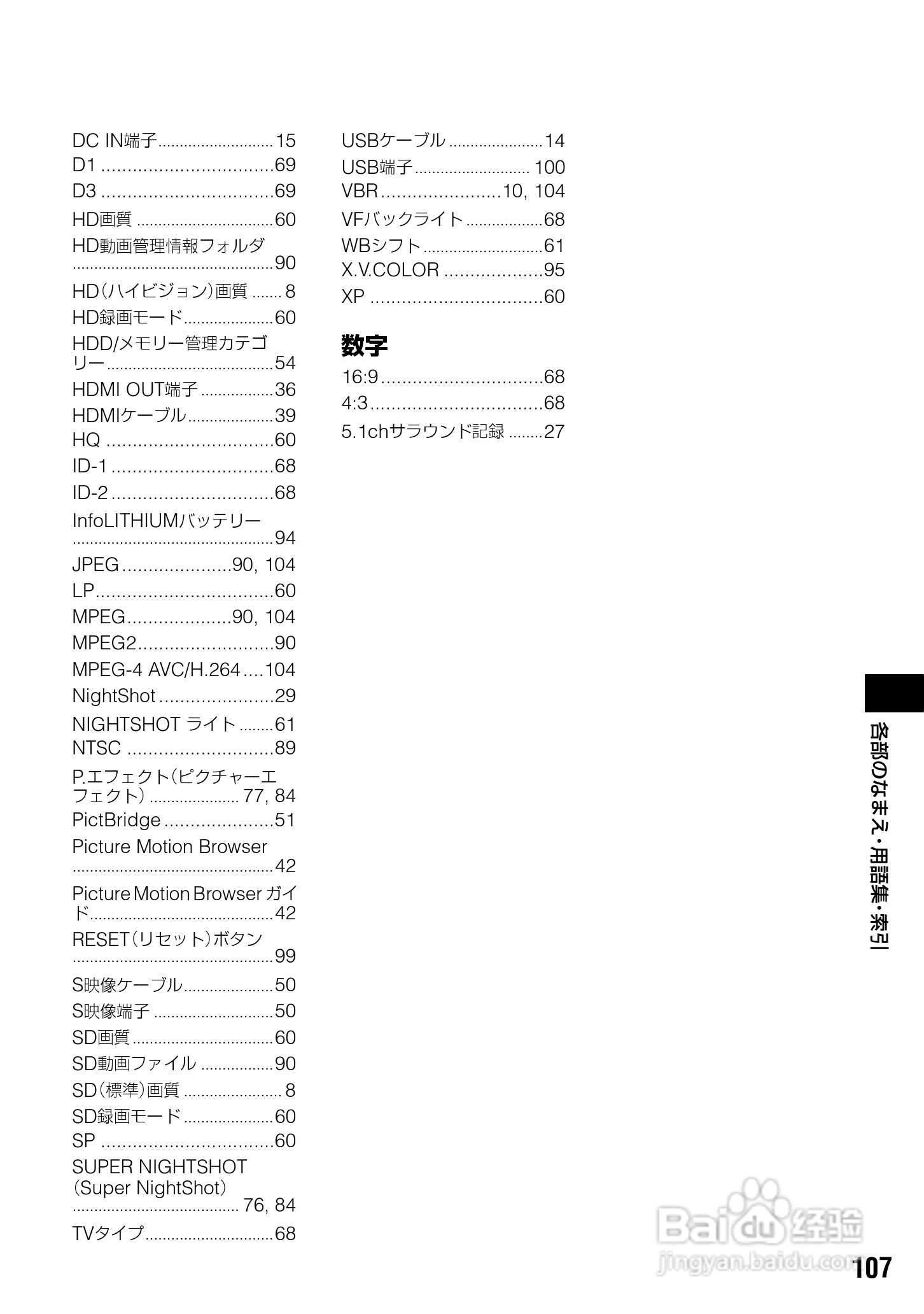 SONY HDR-SR7/SR8硬盘DV说明书:[11]