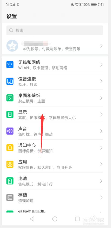 华为手机9i如何不黑屏(不休眠)