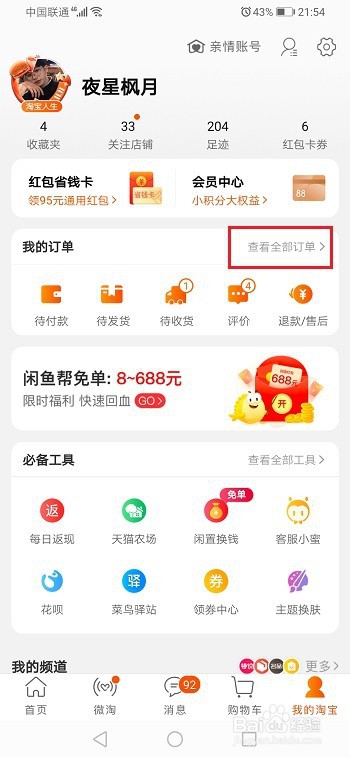 淘宝自动确认收货时间是多久