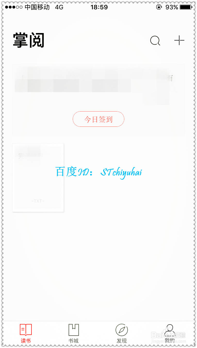 掌阅如何设置阅读密码