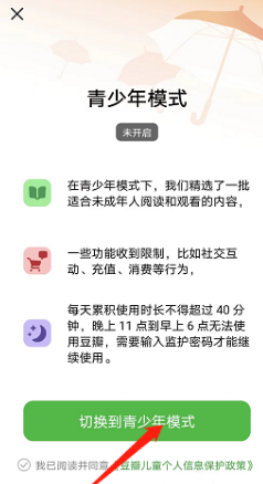 豆瓣青少年模式开启方法介绍