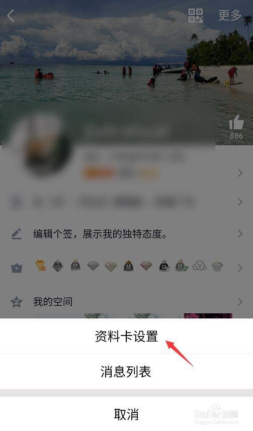 QQ怎么关闭我的粉籍