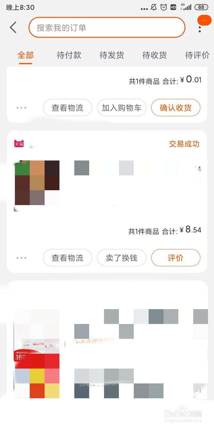 手机淘宝如何投诉卖家