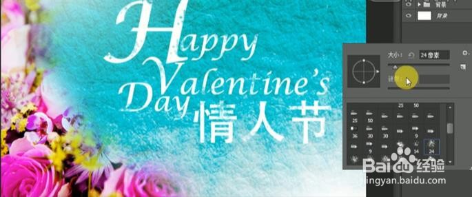 Photoshop设计【情人节】英文艺术字