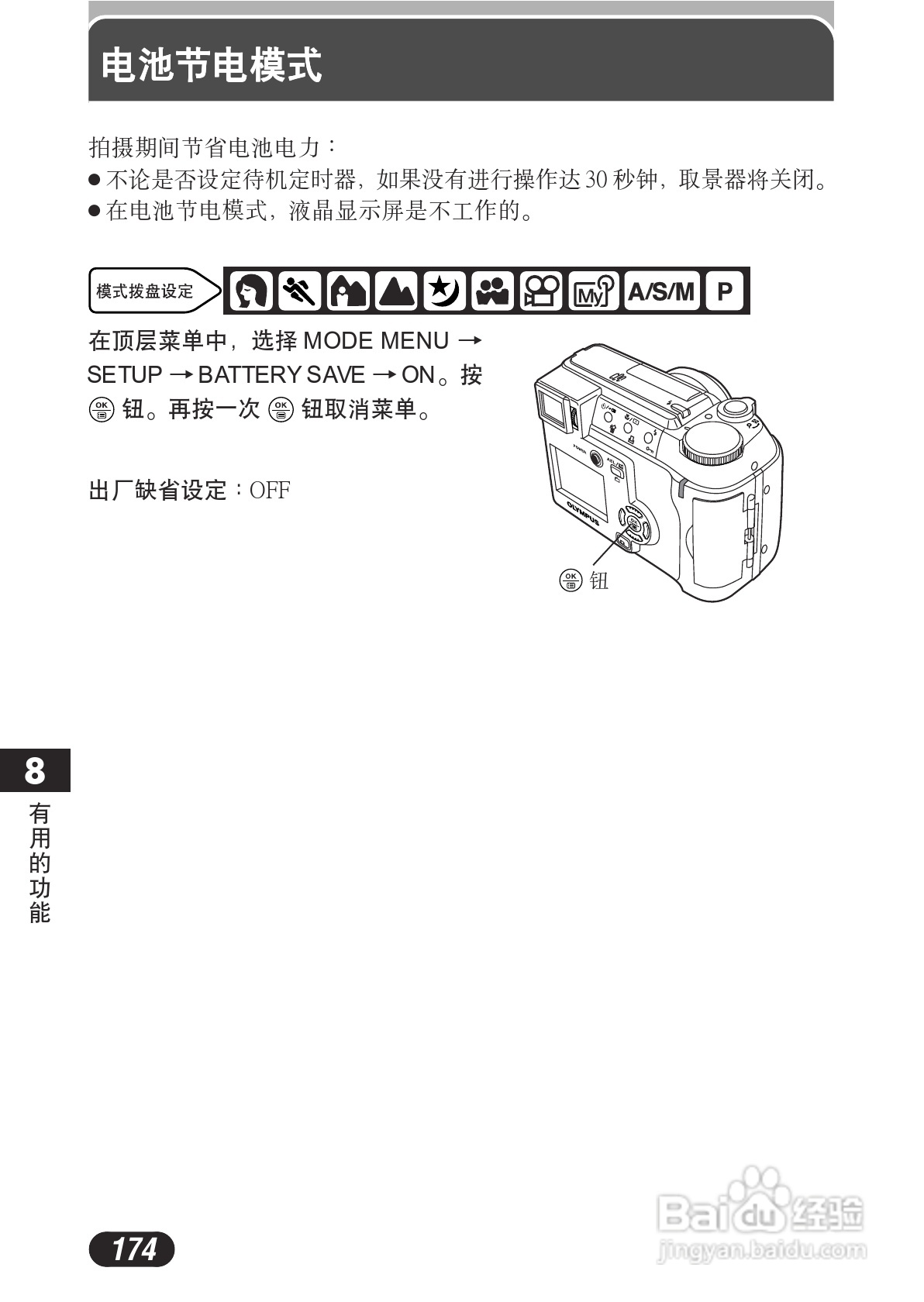 OLYMPUS数码照相机C-730使用说明书:[18]