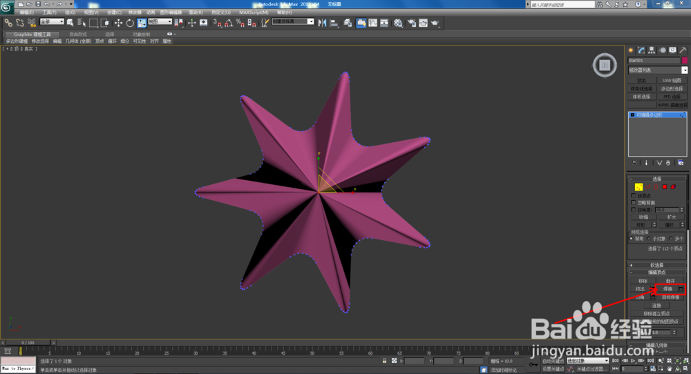 3Dmax如何制作双圆七角星椎体