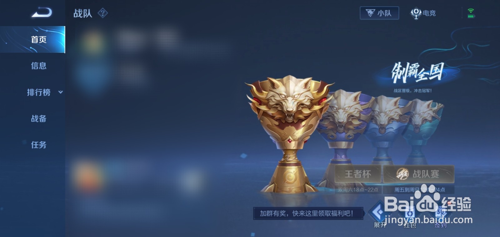 王者荣耀小队怎么退出