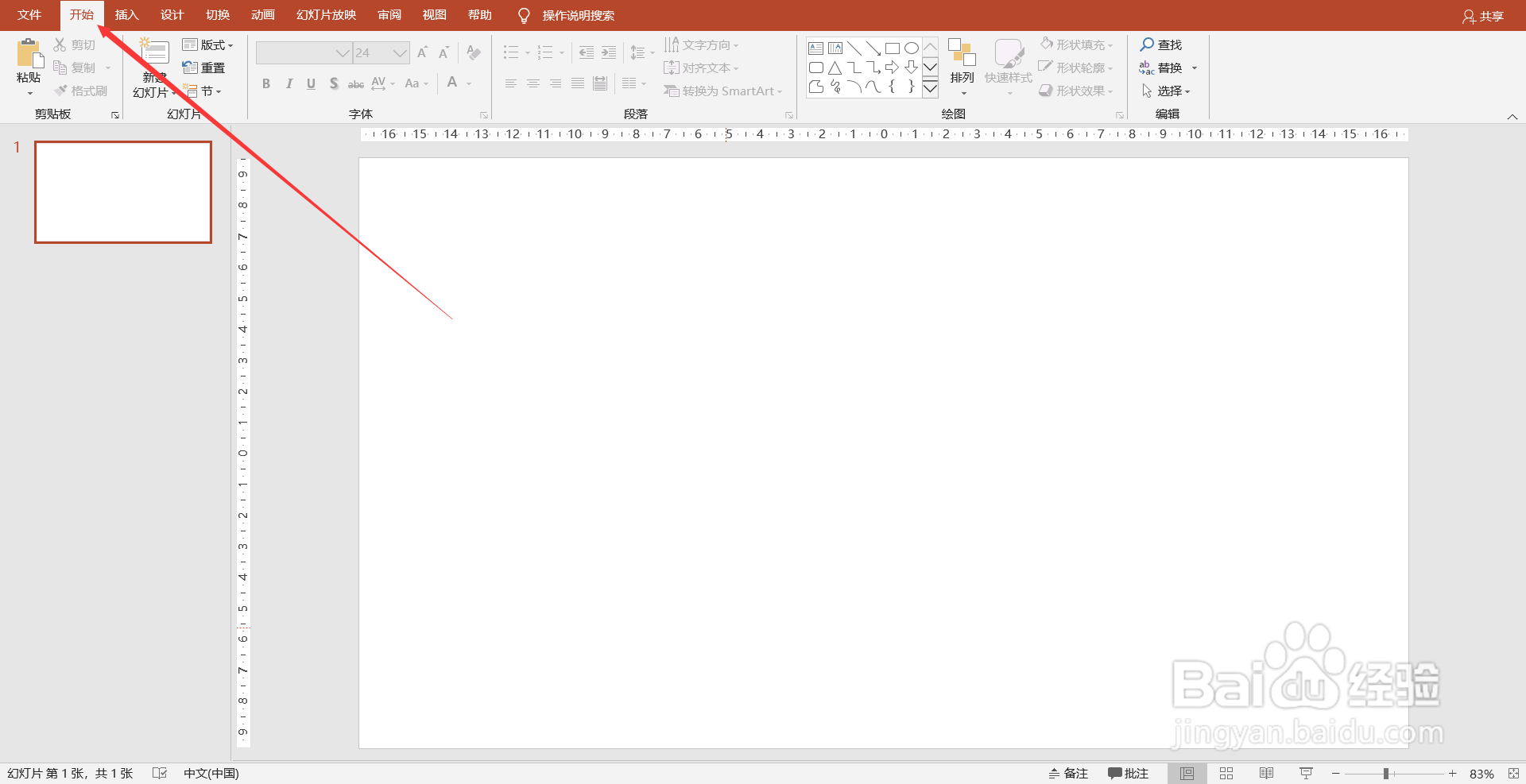PPT(PowerPoint)怎么画七边形
