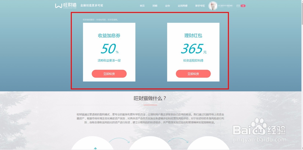旺财猫的新手红包和加息券在哪里啊