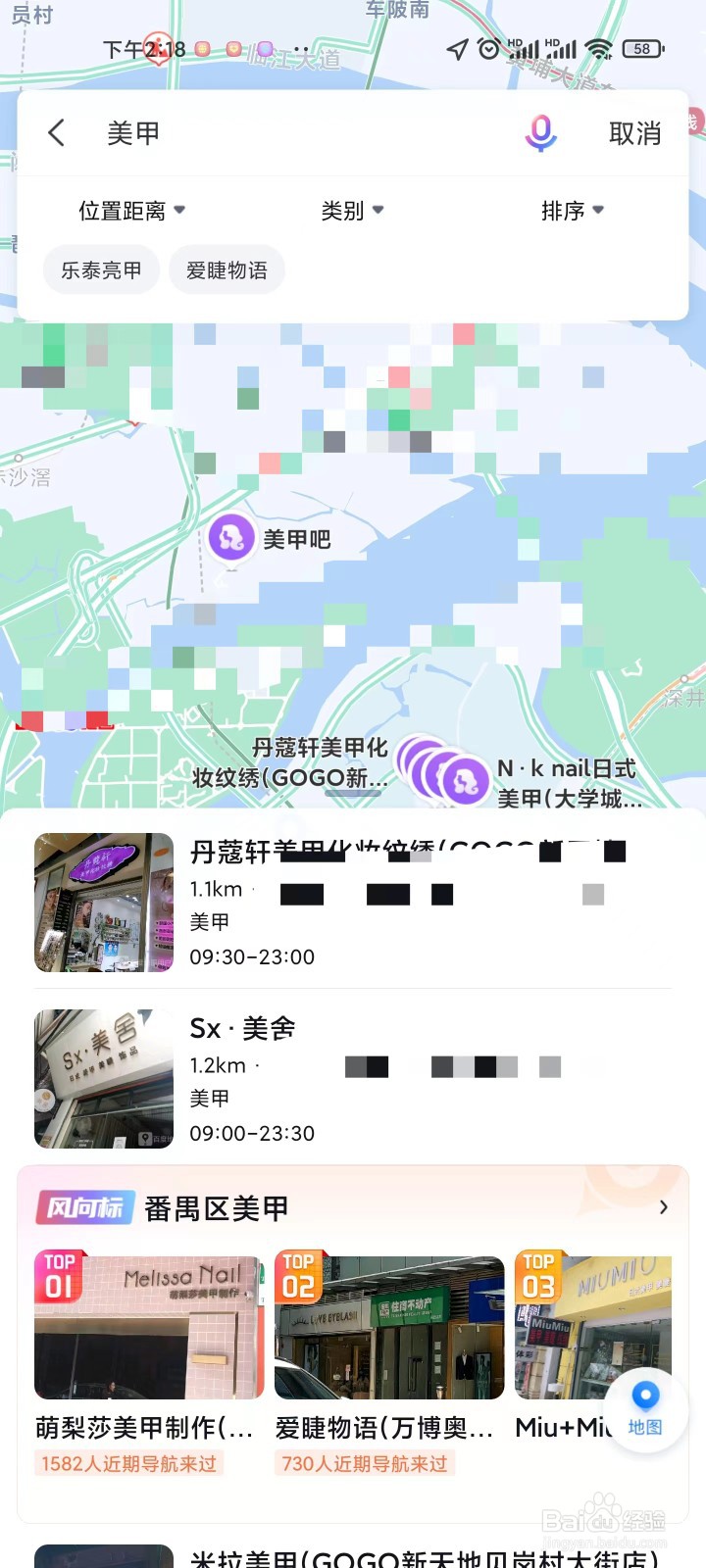 百度地图如何查找附近美甲店