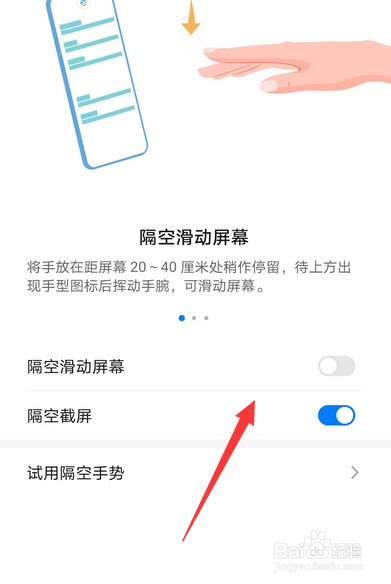 华为手机隔空截屏和滑动屏幕怎么设置