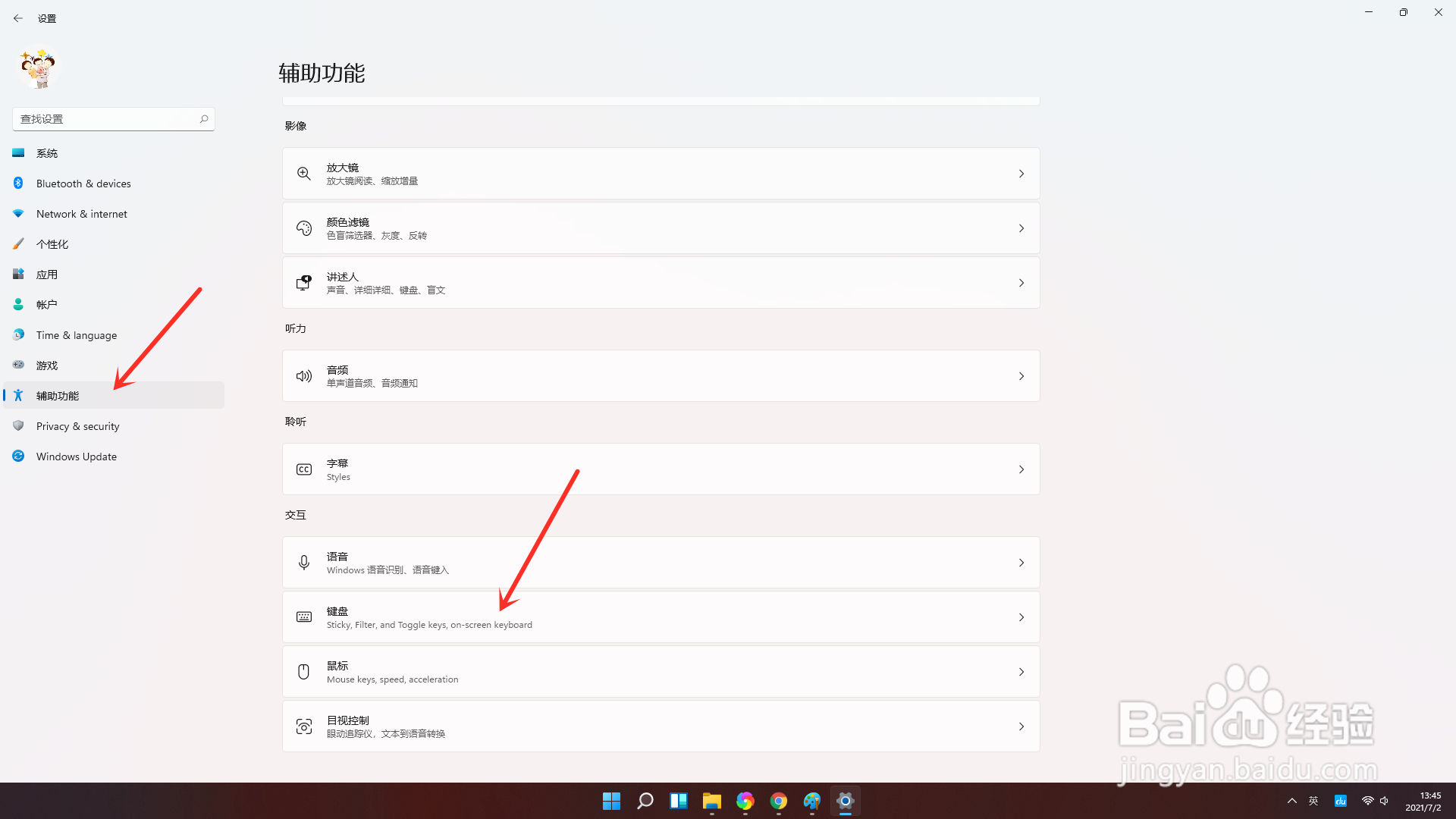 win11粘滞键怎么关闭/开启