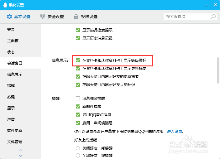 怎么在qq的资料卡和迷你资料卡上显示等级图标