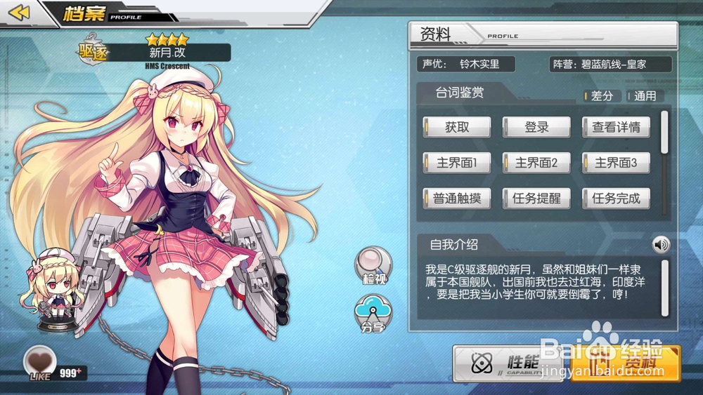 碧蓝航线 新月