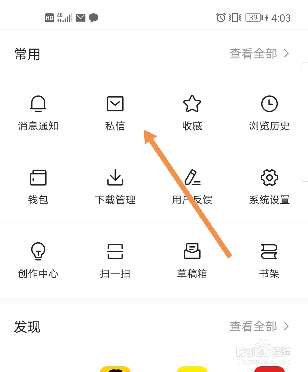 今日头条软件怎么关闭接收陌生人信息