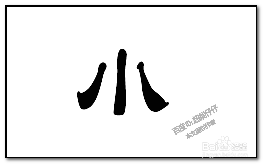 如何用PS制作文字动画,文字GIF动画