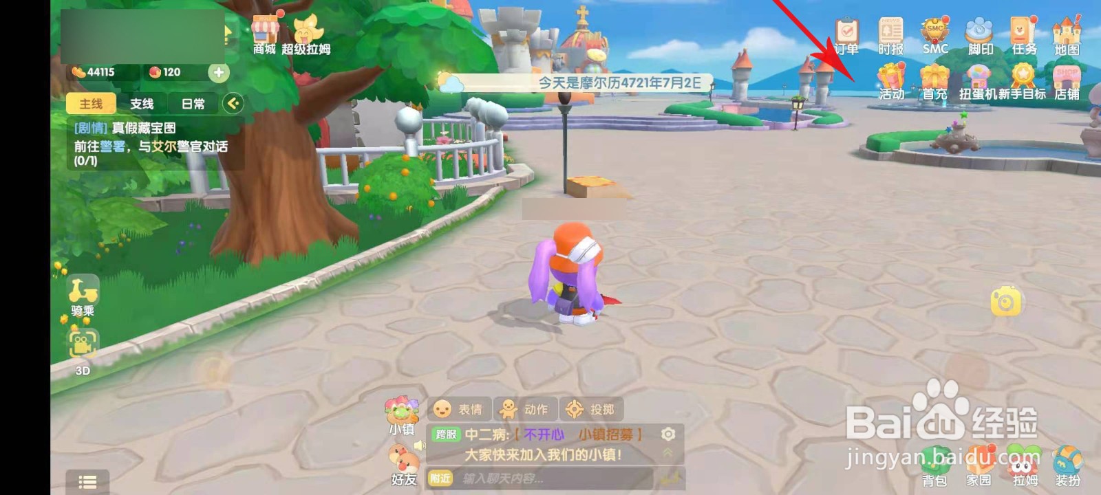 摩尔庄园裁判套装如何获取