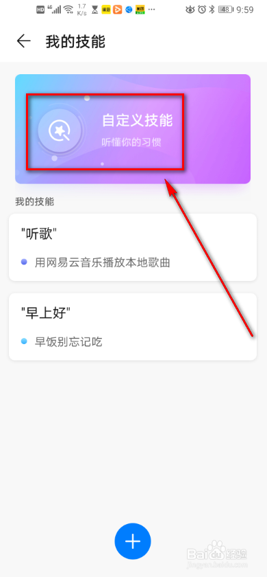 华为智慧语音 如何添加自定义技能