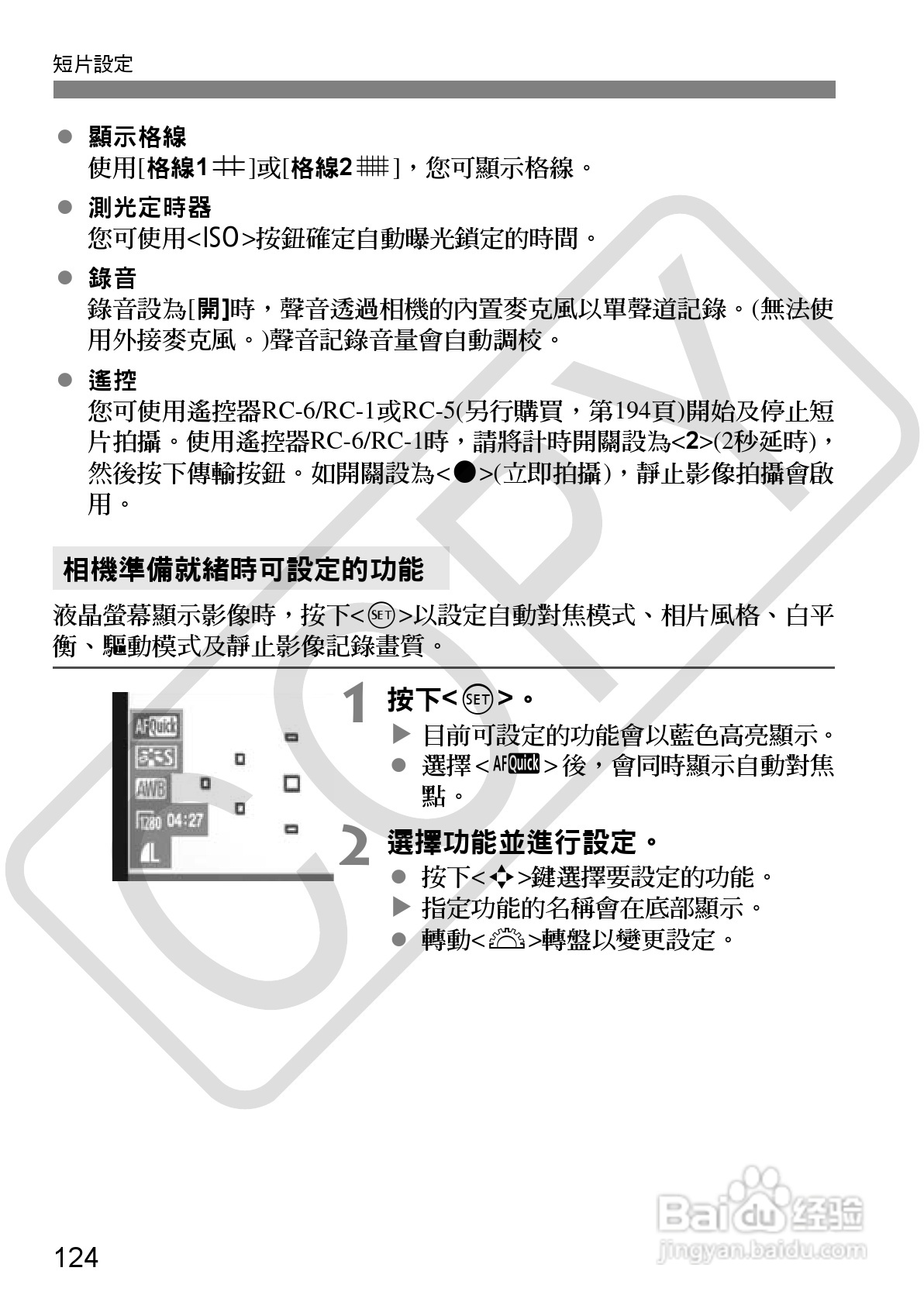 佳能 EOS 500D数码相机使用说明书:[13]