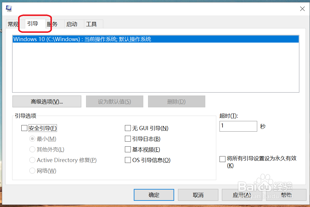 电脑开机如何进入安全模式