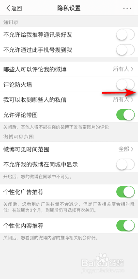 微博怎么开启评论防火墙