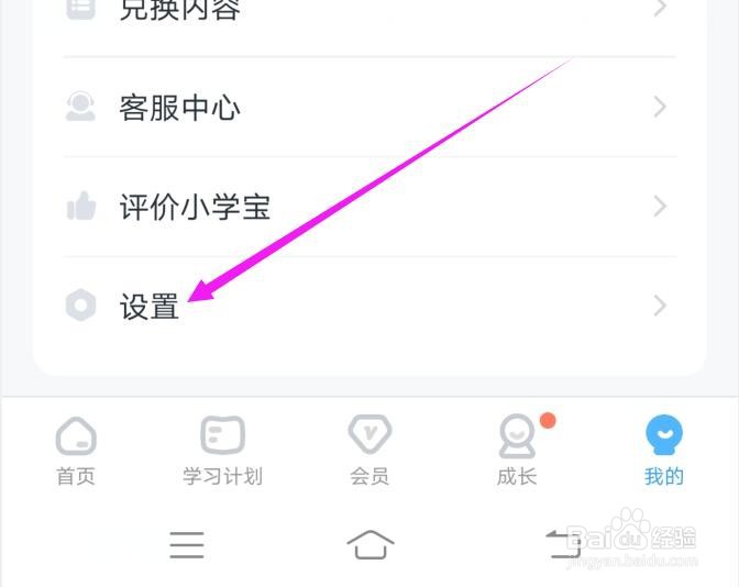小学宝软件如何开启护眼模式