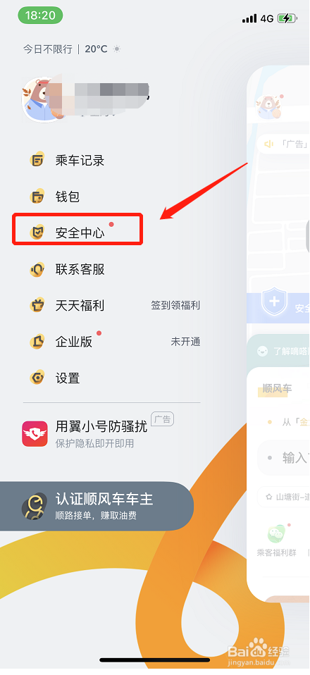 嘀嗒出行如何添加安全联系人