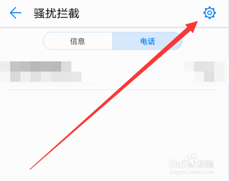 华为手机怎么设置电话骚扰拦截