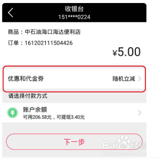 翼支付代金券怎么充话费