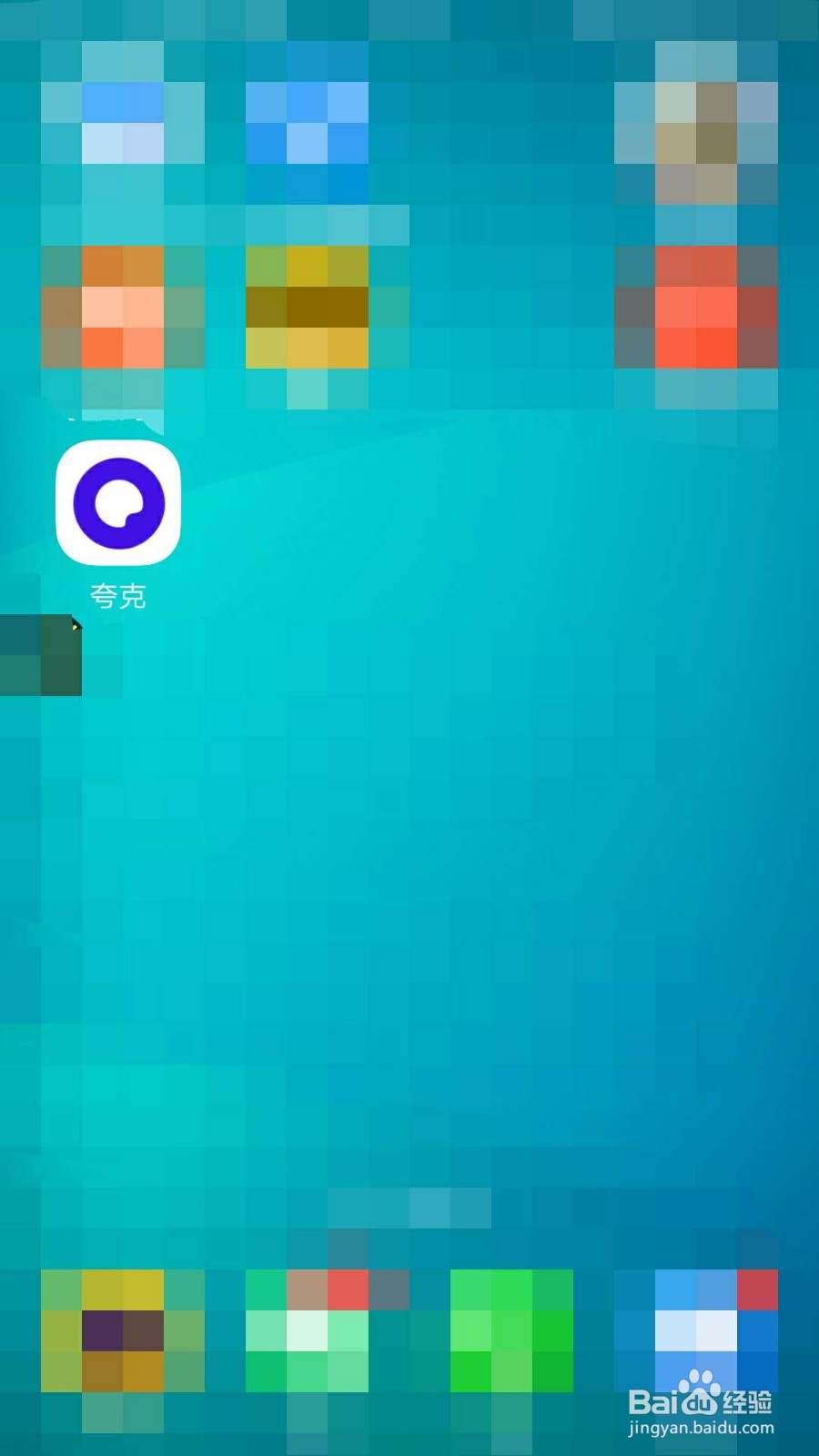 夸克如何清除缓存