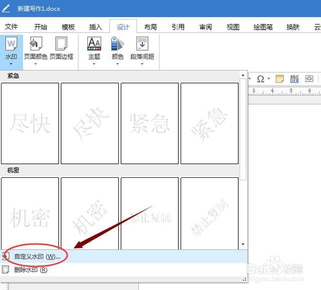 怎么在word文档中添加水印