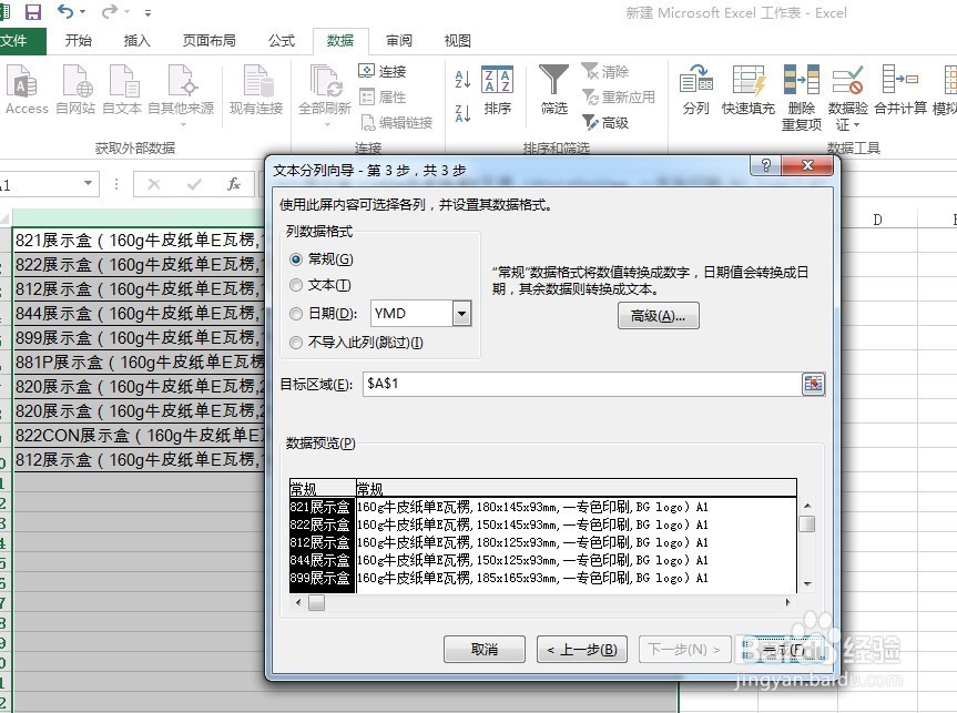 Excel里怎么分列一个单元格的数据
