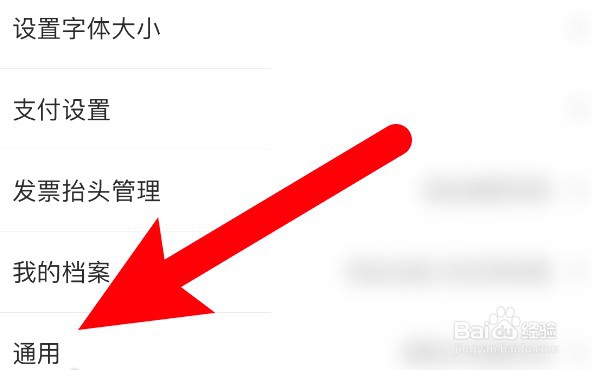 京东怎么设置不要接收服务通知