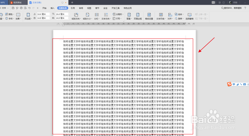 如何设置word文档的文字环绕