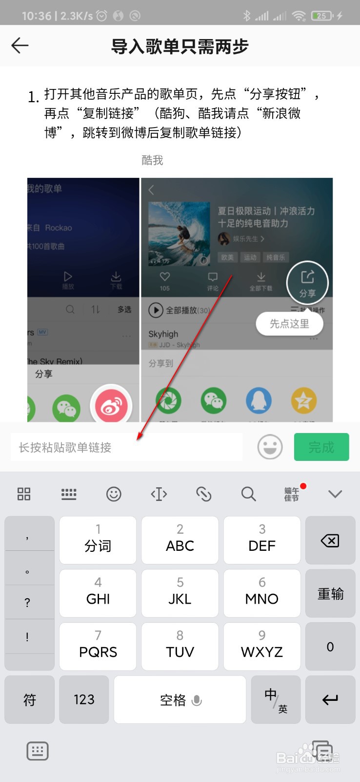 QQ音乐怎么导入外部歌单