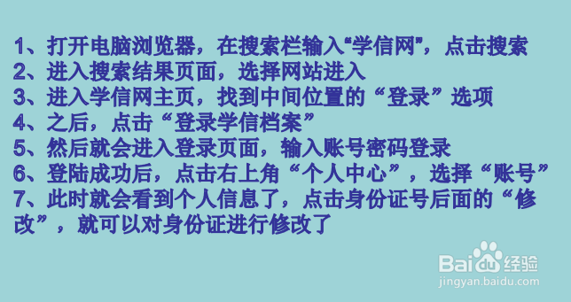 学信网身份证号不对怎么办