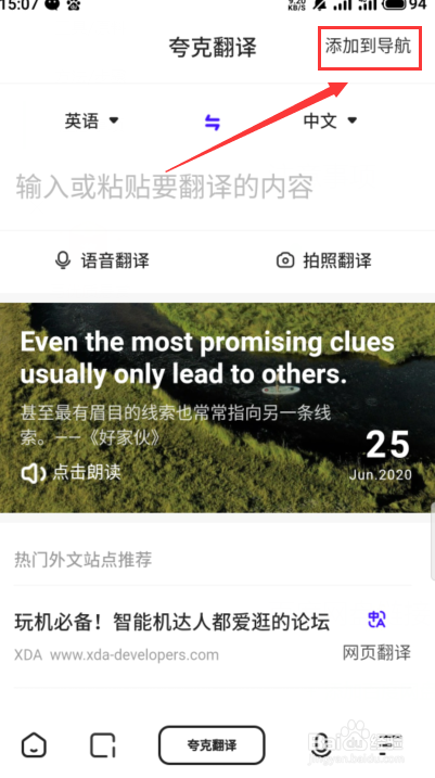 如何将夸克翻译添加到夸克浏览器导航栏上