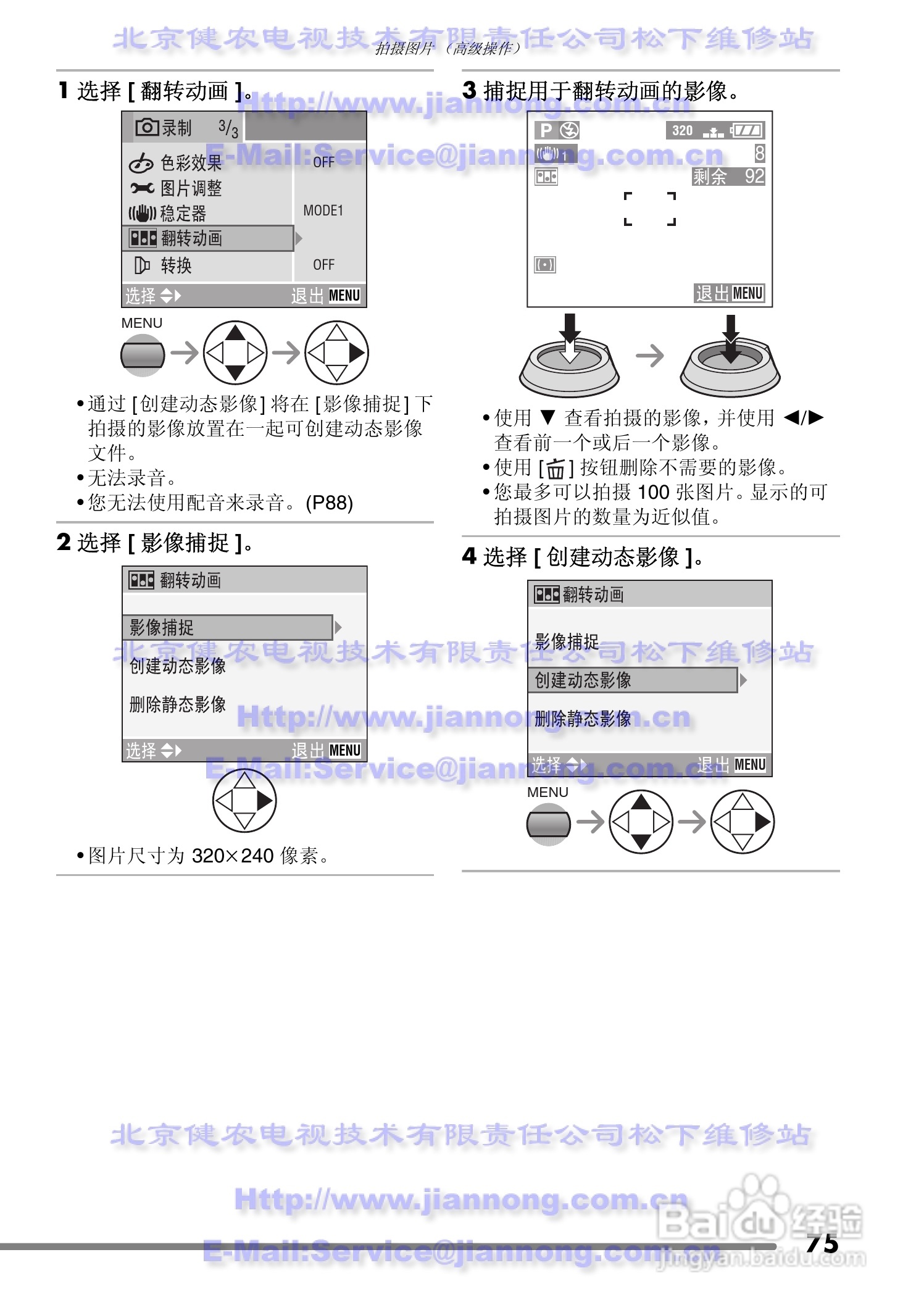 Panasonic DMC-FZ20GC数码相机使用说明书:[8]
